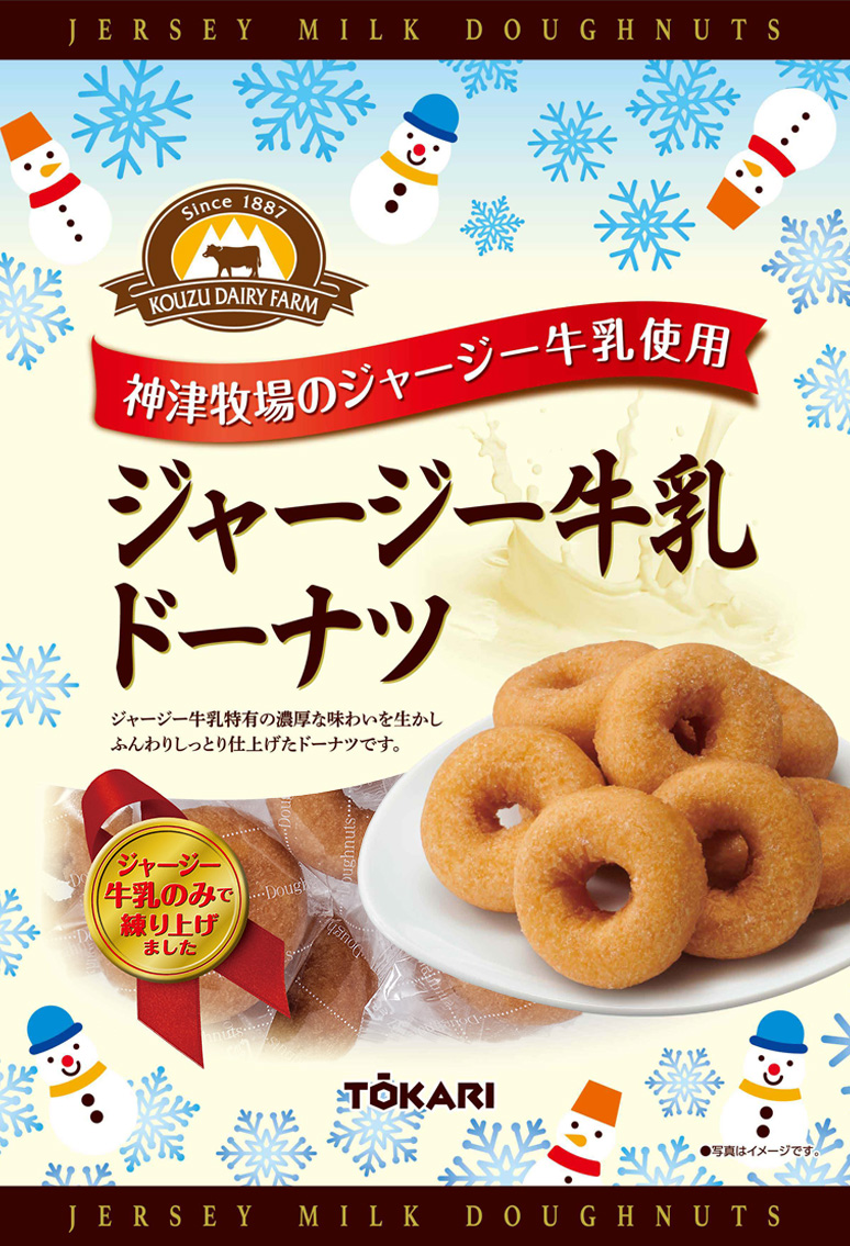 ジャージー牛乳ドーナツ冬バージョン