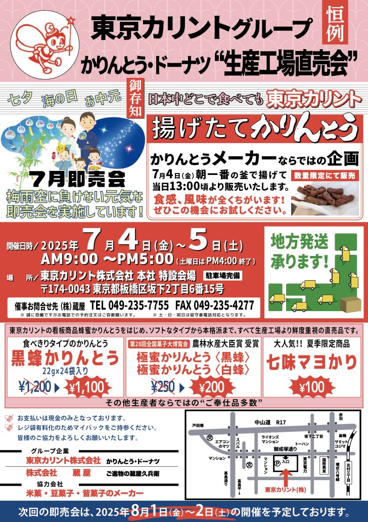 東京カリント直売会_202506