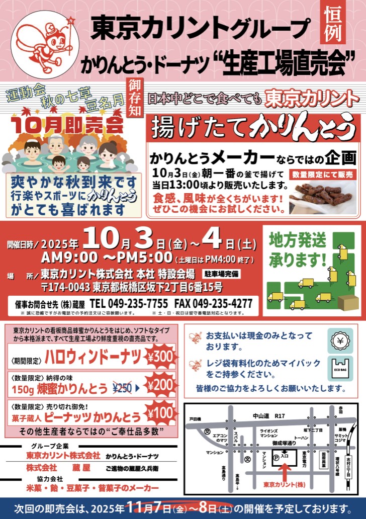 東京カリント直売会_202509