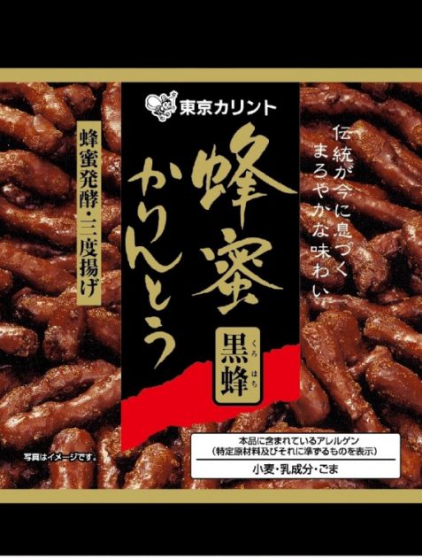 蜂蜜かりんとう黒20g