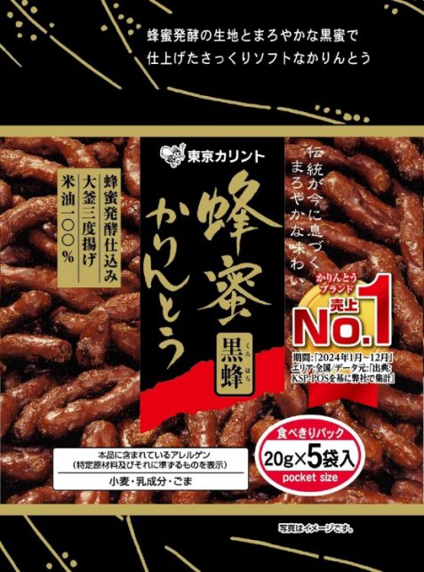 蜂蜜かりんとう黒5P
