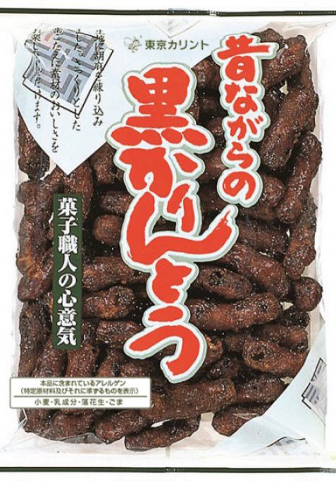 昔ながらの黒かりんとう