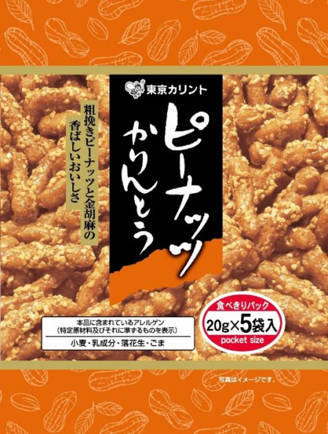 ピーナッツかりんとう5P