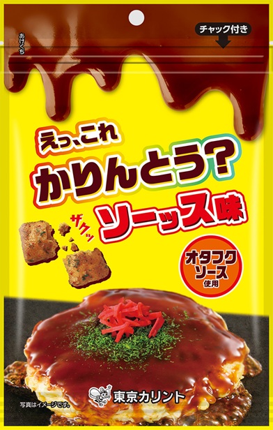 えっ、これかりんとう?ソース味
